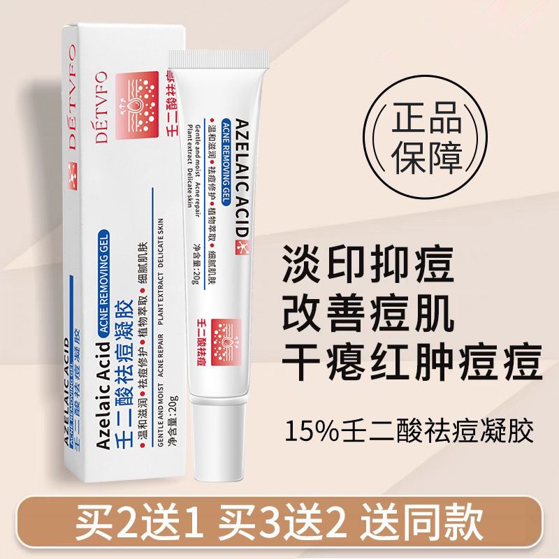 15%壬二酸祛痘凝膠 去痘印黑色素修復紅腫痘淡印去粉刺黑頭青春痘