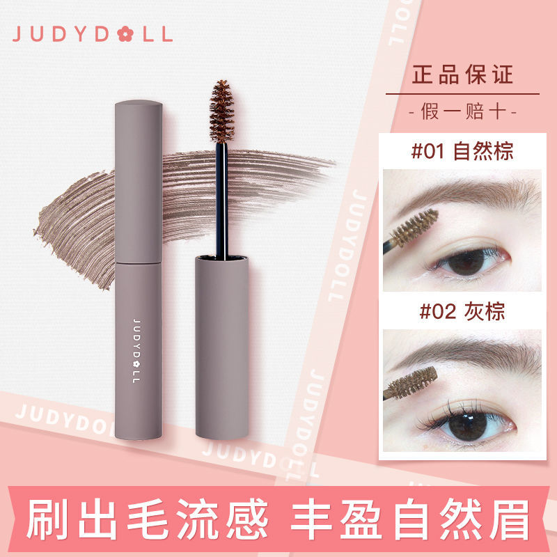 【新】Judydoll橘朵染眉膏自然持久持妝不脫色眉毛雨衣學生新手