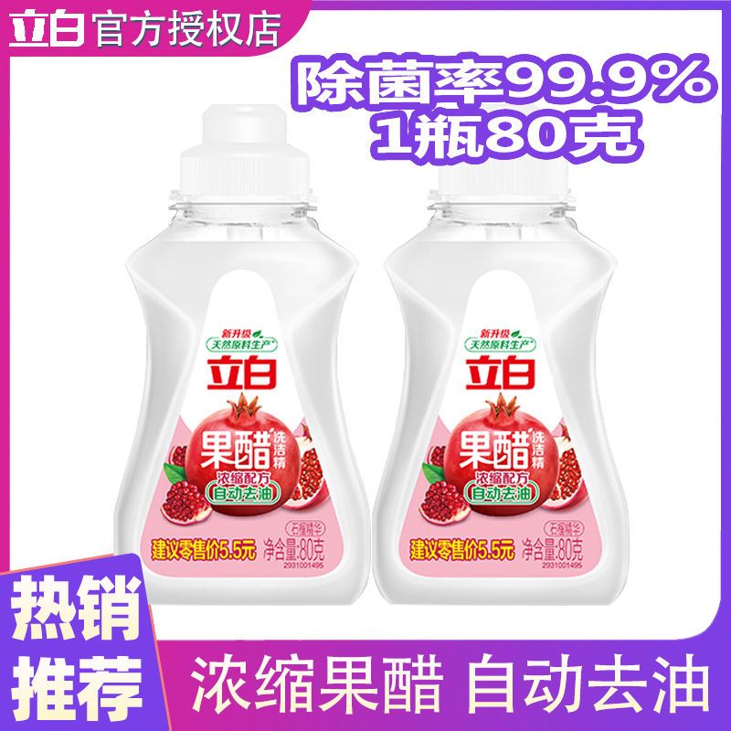 立白果醋洗洁精浓缩去油除菌