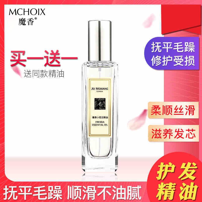 魔香小蒼蘭免洗護髮精油捲髮燙髮修護頭髮護理受損乾枯毛躁柔順