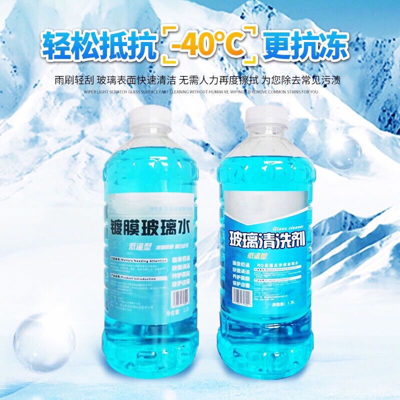 4 barrels of car four winter and summer wiper cleaning fluid, coating, antifreeze and decontamination 1 whole box of general glass water