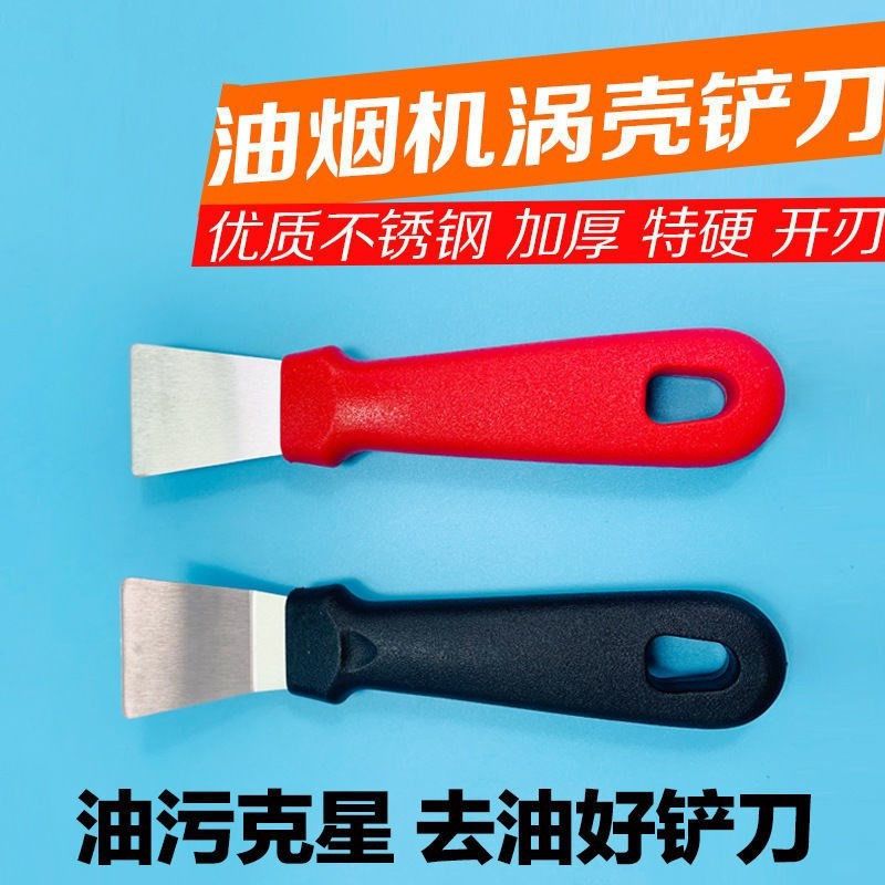 [Thickened] pot bottom shovel to remove oil stains gadgets cleaning supplies black scale tar shovel shovel kitchen housekeeping