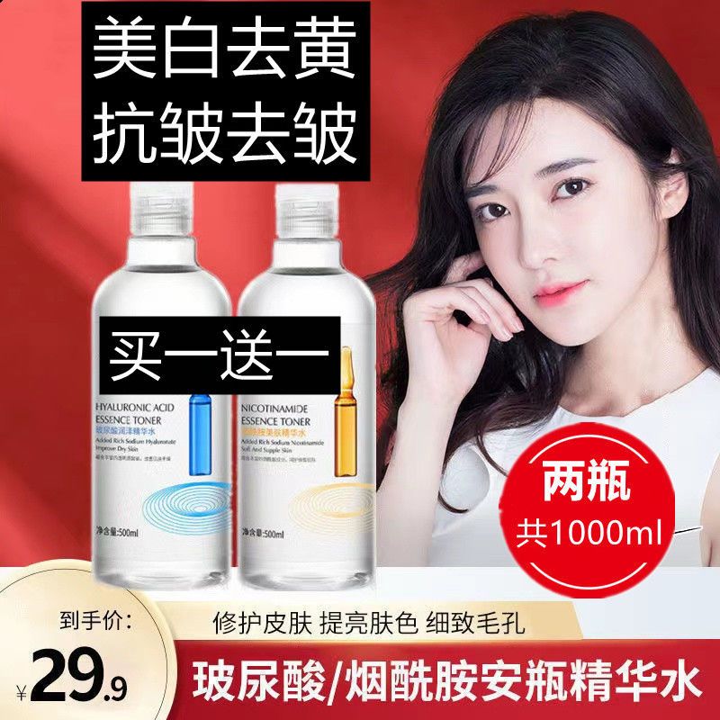 <兩瓶>玻尿酸精華水深層補水滋潤煙酰胺爽膚水嫩白亮膚補水保濕