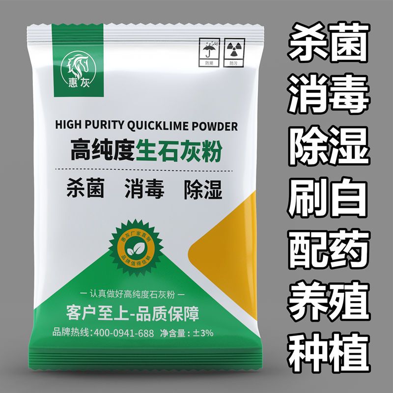生石灰水产养殖专用杀菌消毒剂