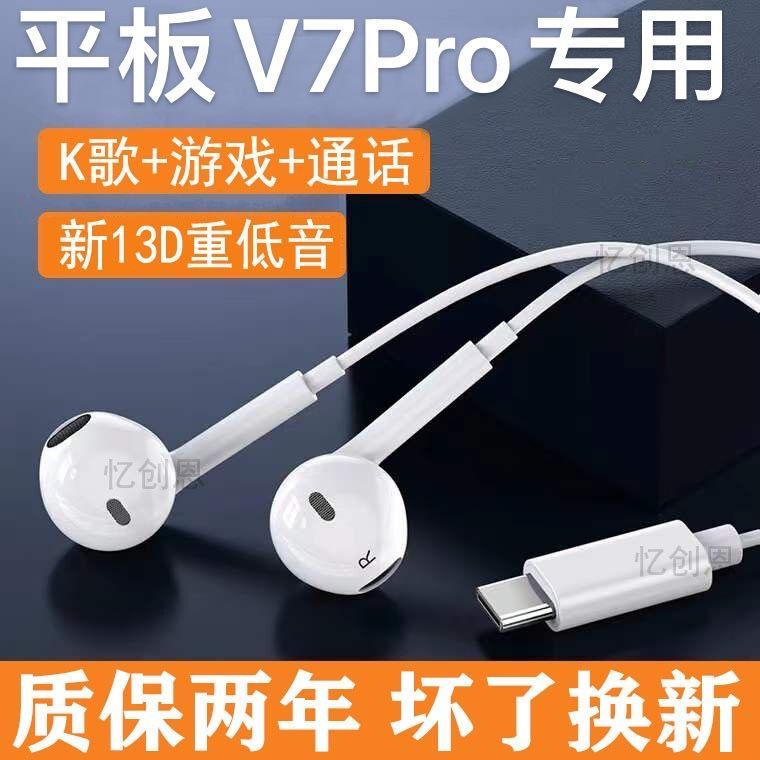 适用荣耀平板V7Pro耳机有线原装入耳式听歌高音质带麦游戏k歌专用