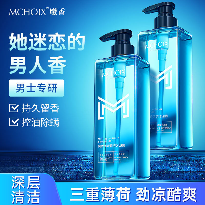 魔香品牌薄荷洗髮水控油蓬鬆去頭屑止癢持久留香洗頭膏沐浴露套裝