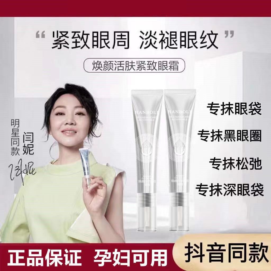【熱熔霜】眼霜熬夜眼袋緊緻抗皺細紋淡白去皺紋去眼袋淡化黑眼圈