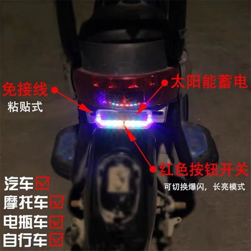 摩托车电动车频闪灯免接线太阳能爆闪灯防追尾灯警示灯改装后尾灯