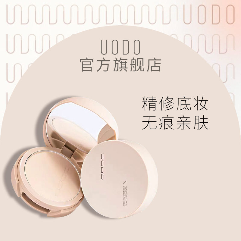 uodo粉餅控油定妝持久干皮油乾濕兩用遮瑕補妝散粉旗艦店官方正品
