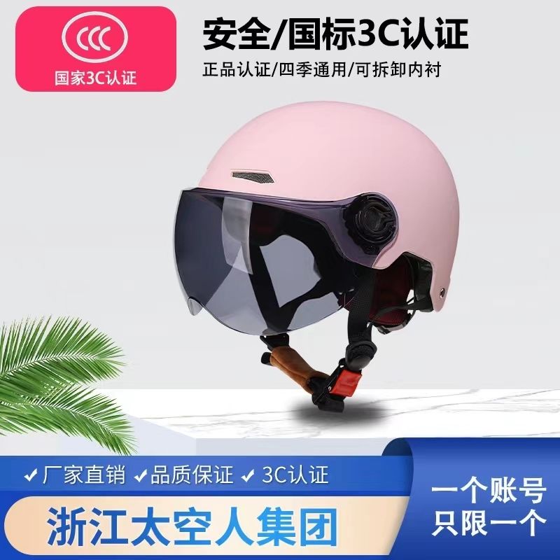 3C电动车摩托车头盔男女士防晒强化镜片夏季安全帽男女四季头盔
