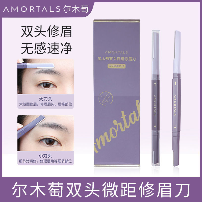 爾木萄雙頭微距修眉刀女專用新款安全型便攜刮眉刀神器學生正品