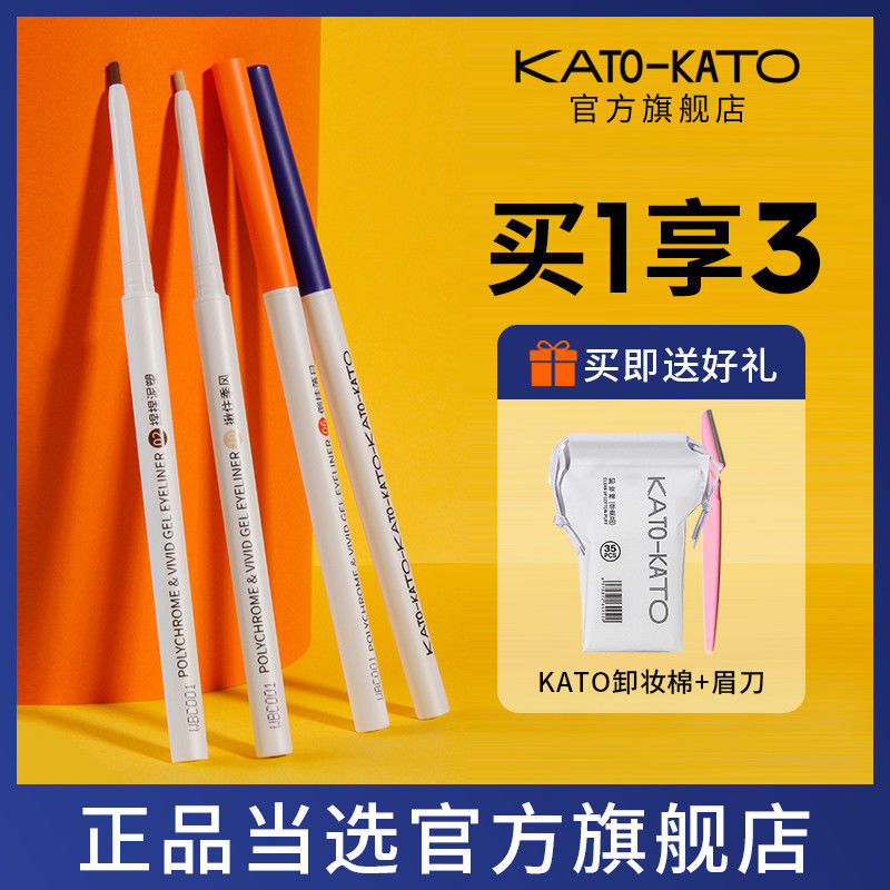 KATO眼線膠筆持久極細細頭眼線筆自然修容眉刀卸妝棉學生黨旗艦店