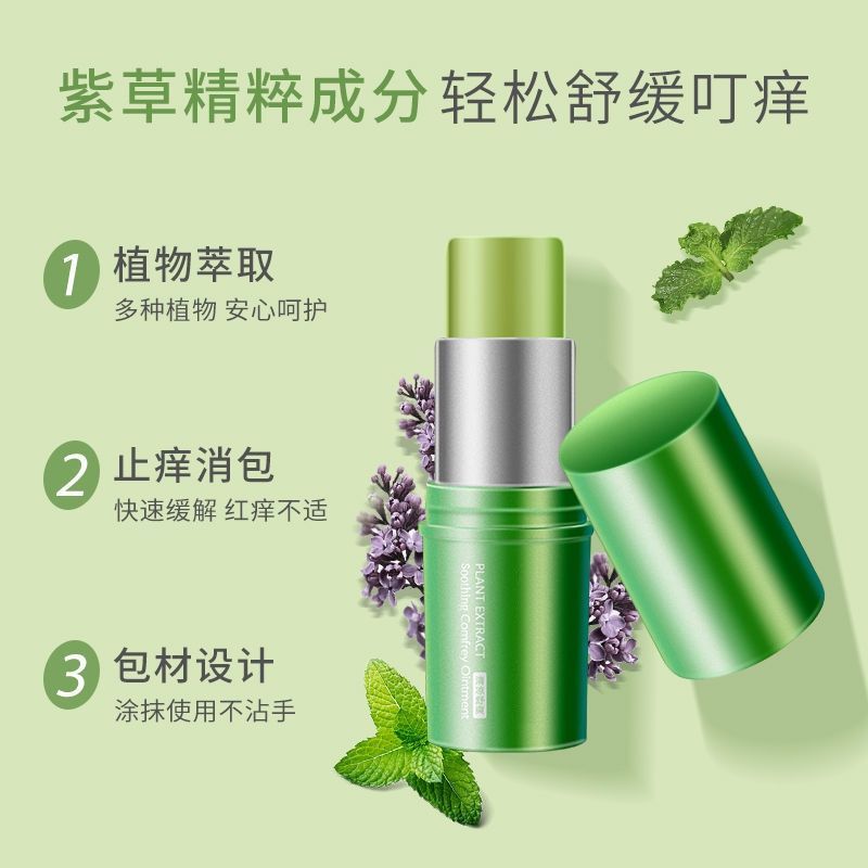 Comfrey cream mosquito repellent adult children's cool artifact under the armpit odor prevents bites itching stick portable soothing