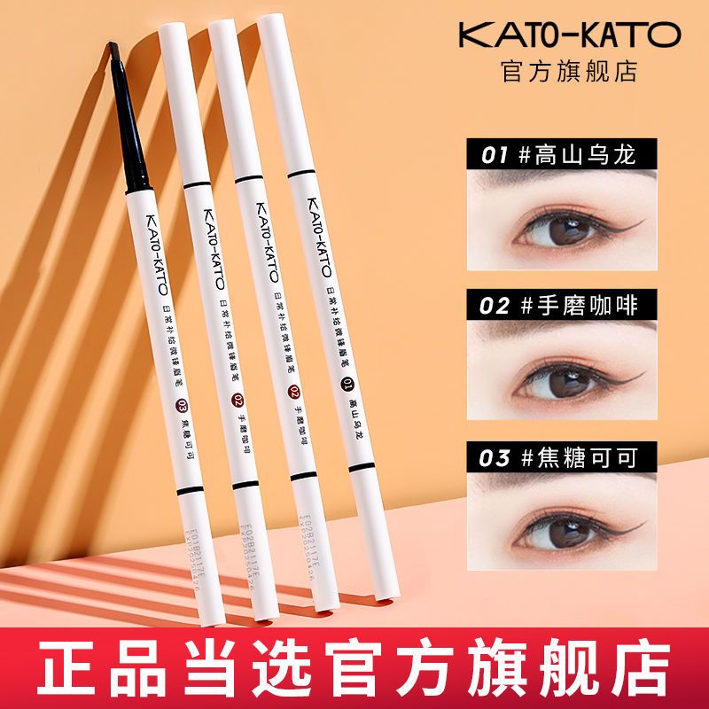 KATO眉筆不脫色自然眉不掉色二合一眉筆極細學生黨旗艦店kato眉筆