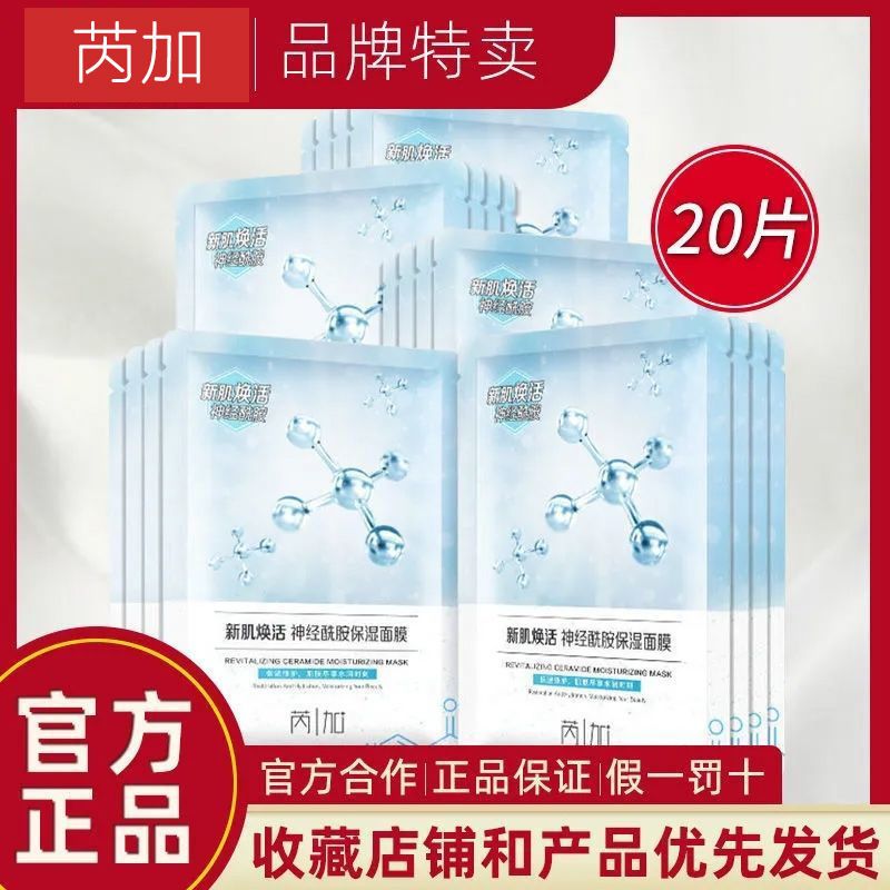 【芮加補水面膜貼】神經酰胺保濕毛孔學生男女正品初高中護膚