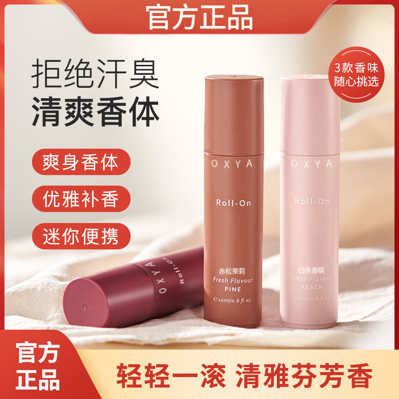 小紅書止汗露走珠香體露腋下除汗味去狐臭滾珠持久香氛走珠液體味