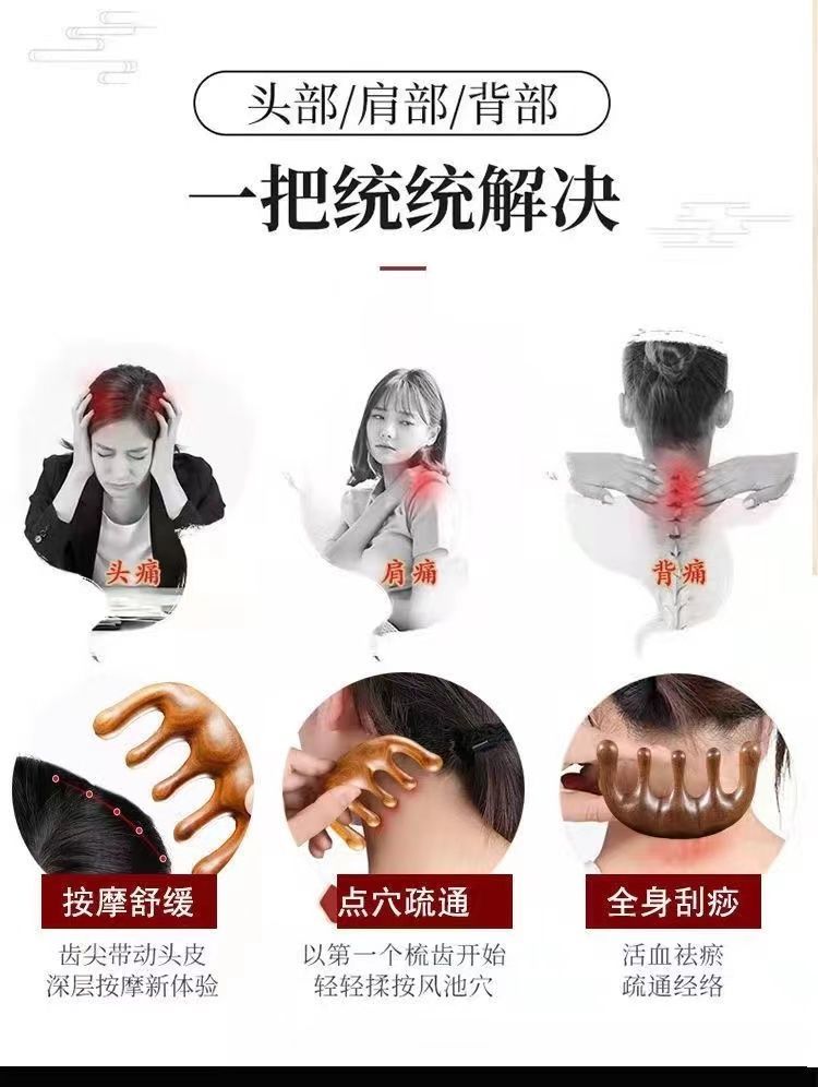 檀木按摩梳刮痧五齿经络梳头部檀香木防脱发头皮男女养生头疗梳子
