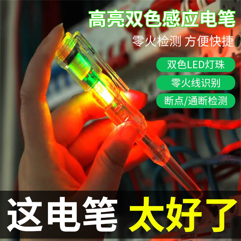 电工电笔 红绿灯led高亮彩光测电笔智能芯片感应测通断零火线断点