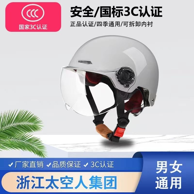 3C电动车摩托车头盔男女士防晒强化镜片夏季安全帽男女四季头盔