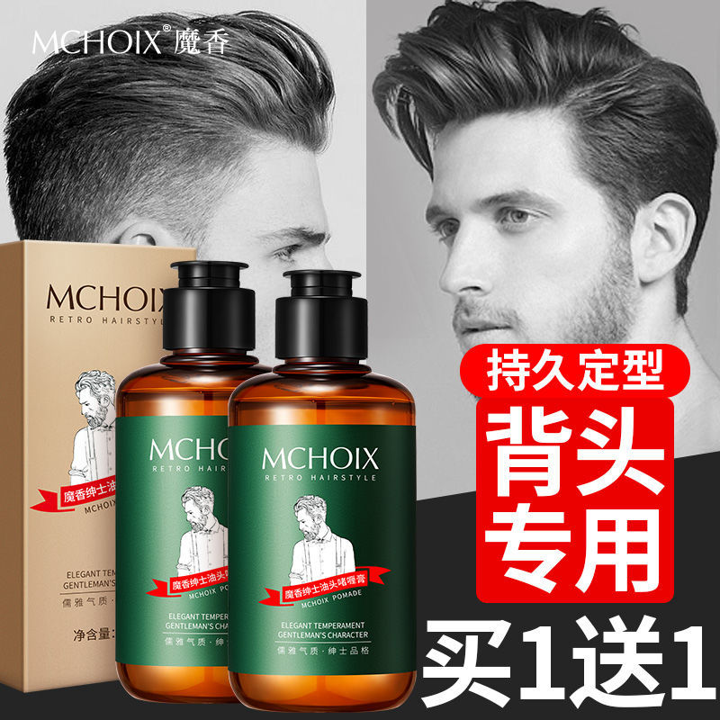 魔香復古油頭背啫喱膏保濕強力定型男女士啫喱水髮膠髮蠟發泥髮油