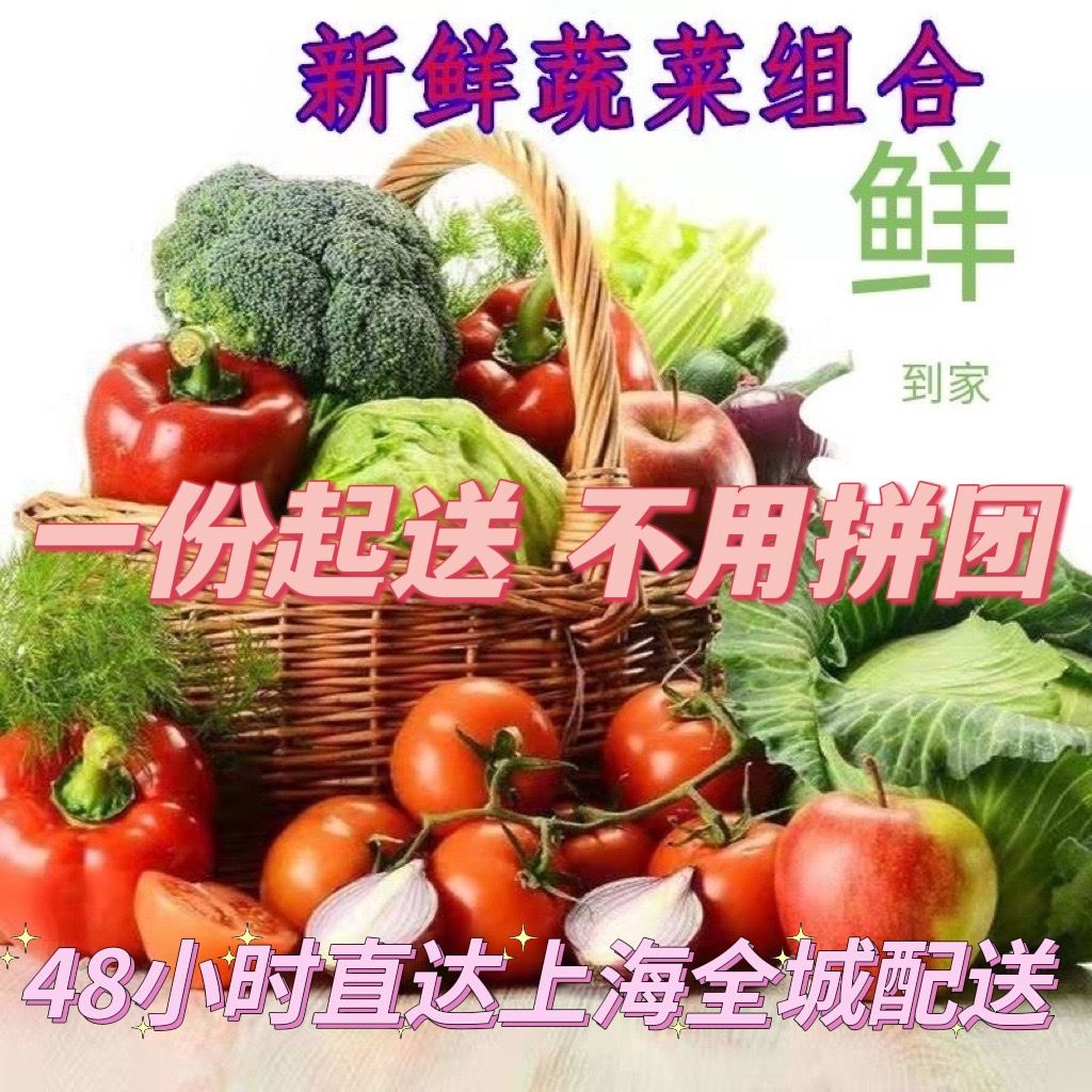 【隔天发上海】当季蔬菜组合整箱包邮随机搭配自选蔬菜现摘混搭