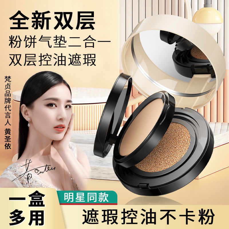 梵貞光感氣墊BB霜遮瑕保濕滋潤控油不卡粉不脫妝防水防汗學生CC霜