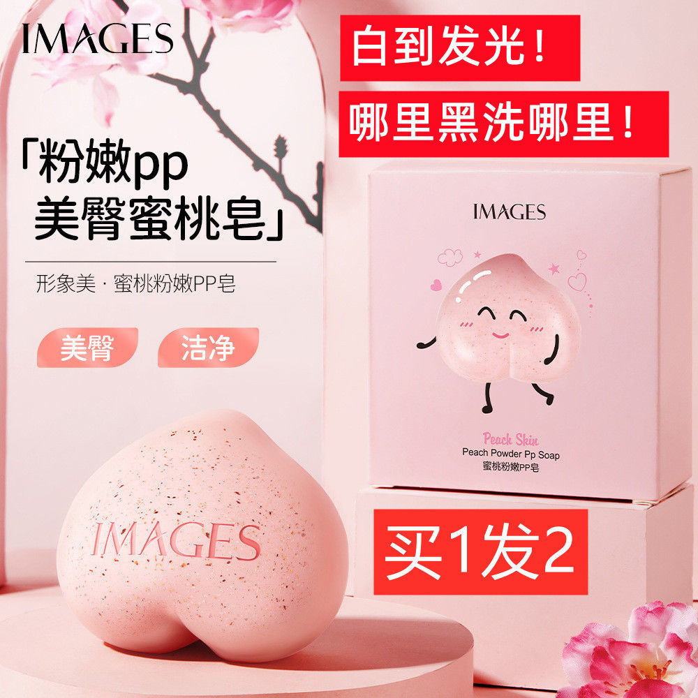 PP皂嫩白美臀去黑去黃香體持久留香磨砂顆粒學生香皂肥皂護膚品女