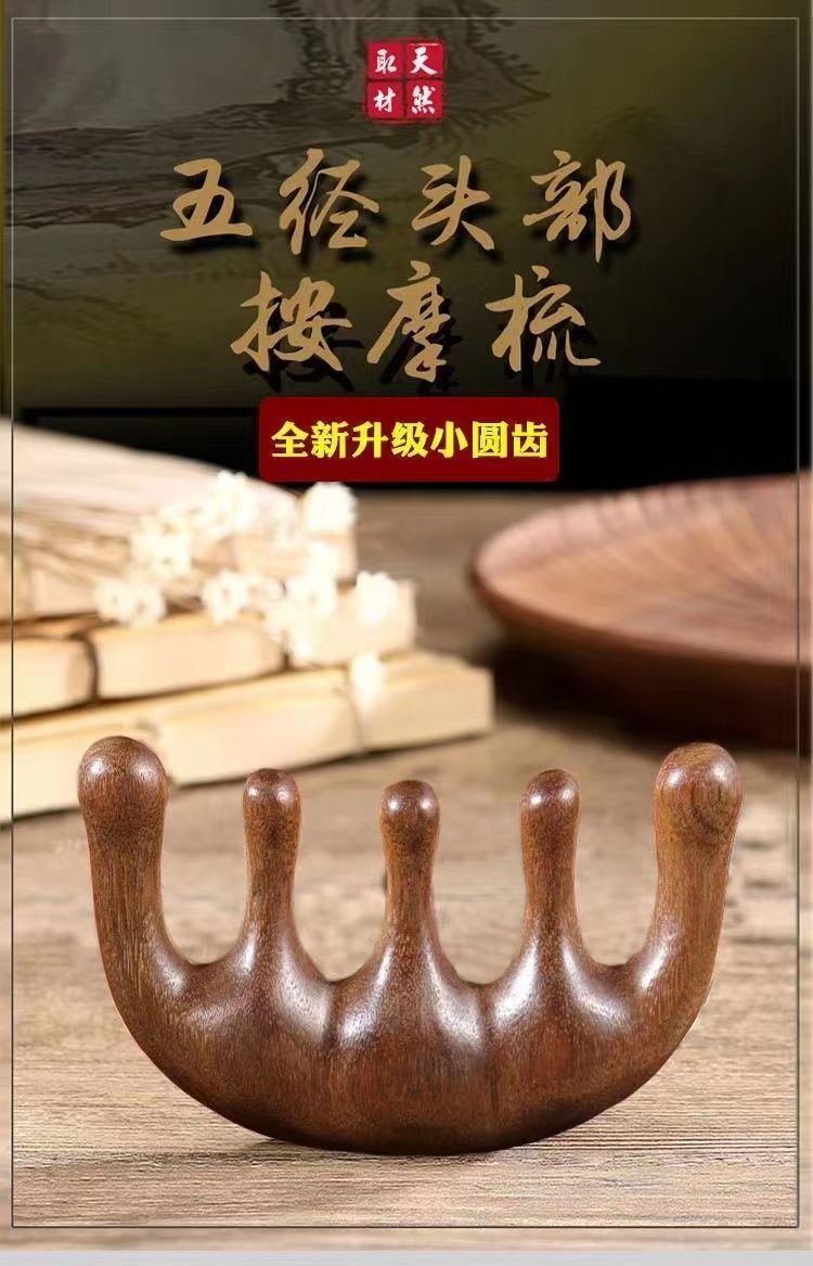 檀木按摩梳刮痧五齿经络梳头部檀香木防脱发头皮男女养生头疗梳子