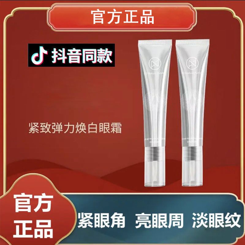 【熱熔霜】眼霜熬夜淡化黑眼圈眼袋緊緻抗皺細紋淡白去皺紋去眼袋