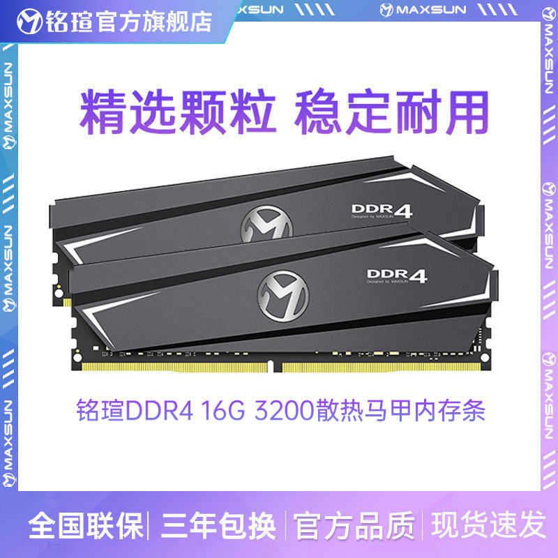 铭瑄ddr4 16g 3200台式机电脑通用四代超频游戏马甲散热内存条