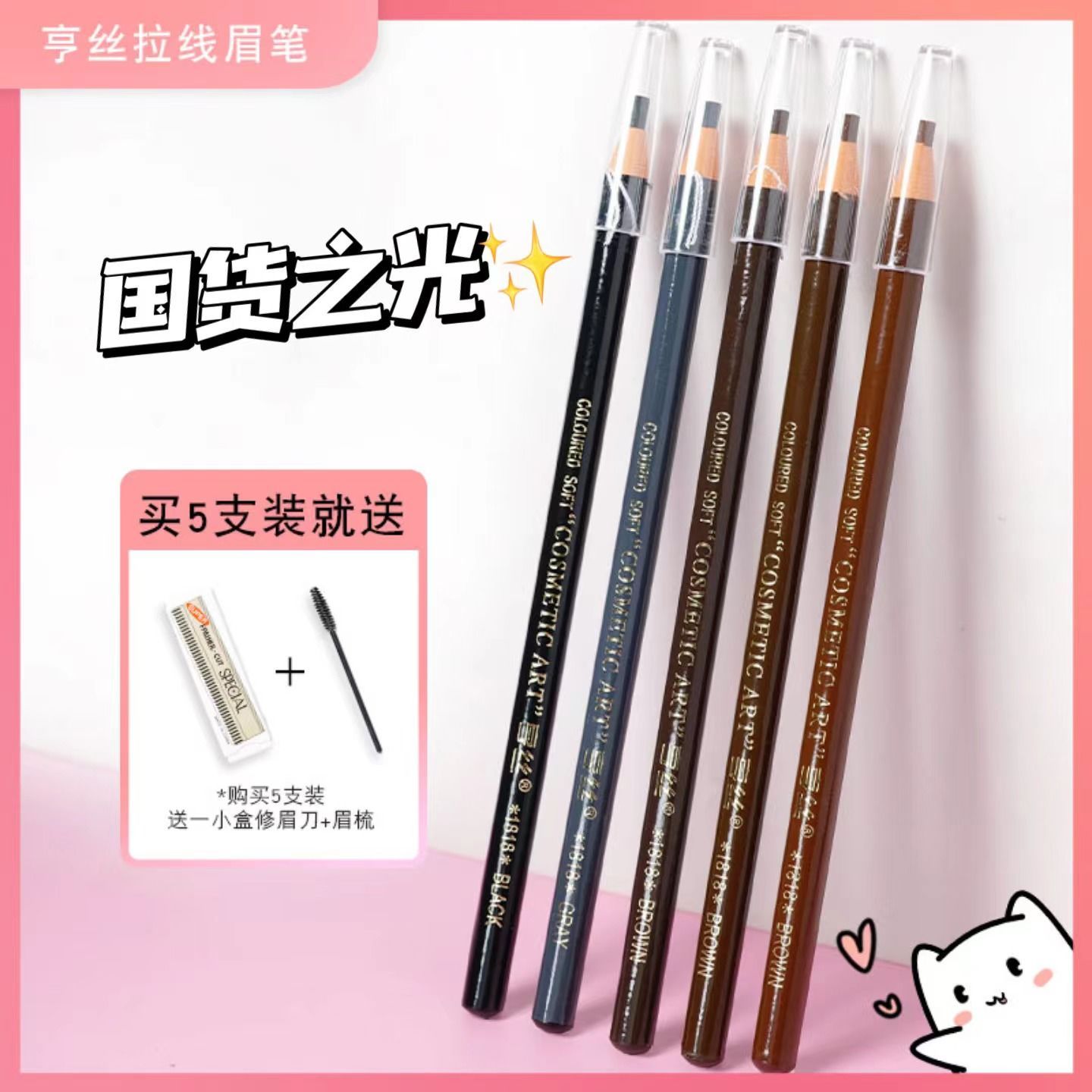 【國貨之光】亨絲正品拉線眉筆初學者不暈染脫色防汗防水撕拉手剝
