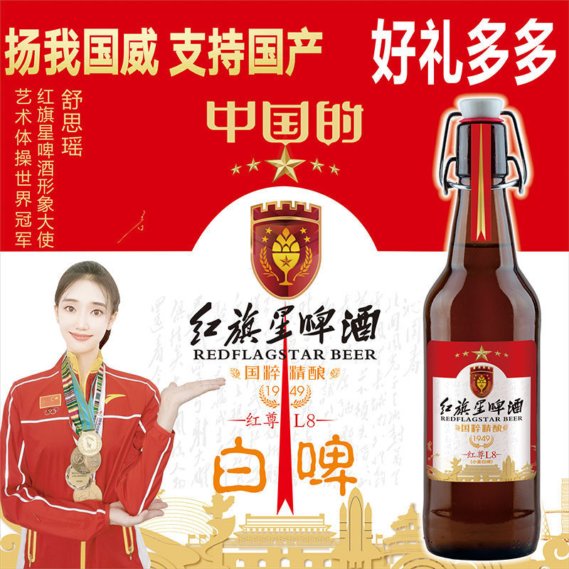 中国的 红旗星啤酒750ml红尊l8小麦白啤酒国粹精酿12度送情餐饮用
