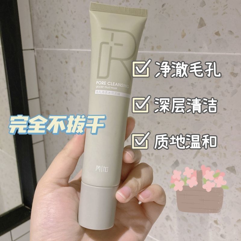 【芮加泥膜】清潔泥膜亮補水面膜深層清潔初高中護膚