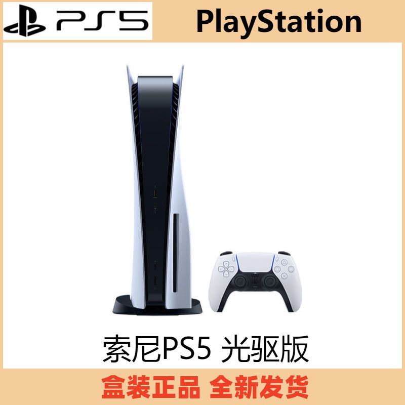索尼日版PS5主机 PlayStation电视游戏机 光驱版