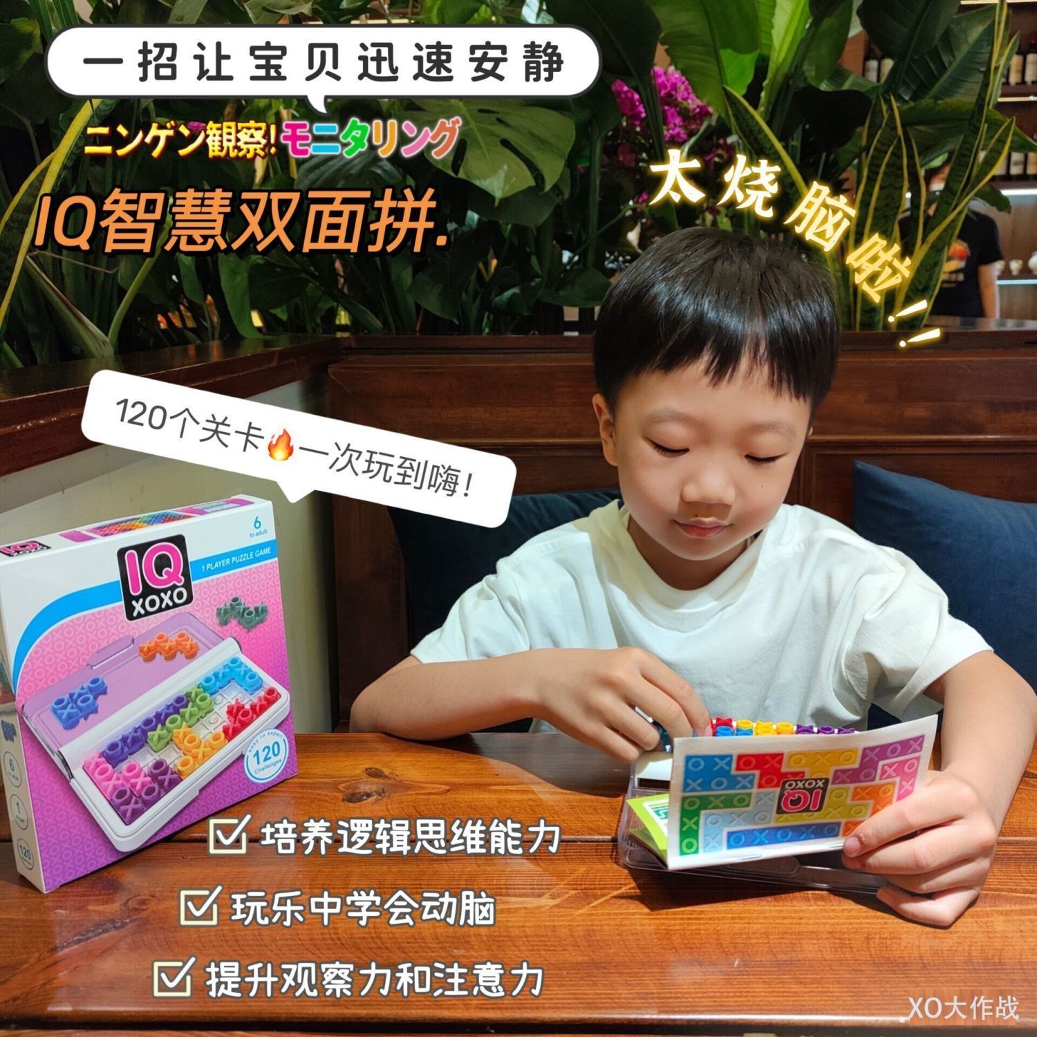 益智桌游智慧大作战IQ益智玩具儿童爱心拼游戏6岁+六一儿童节礼物
