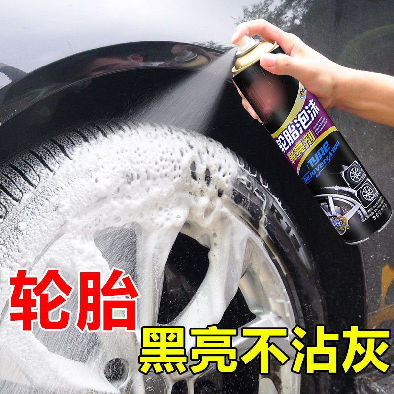 汽车轮胎蜡光亮剂防水泡沫清洁清洗持久上光保养釉防老化用品大全
