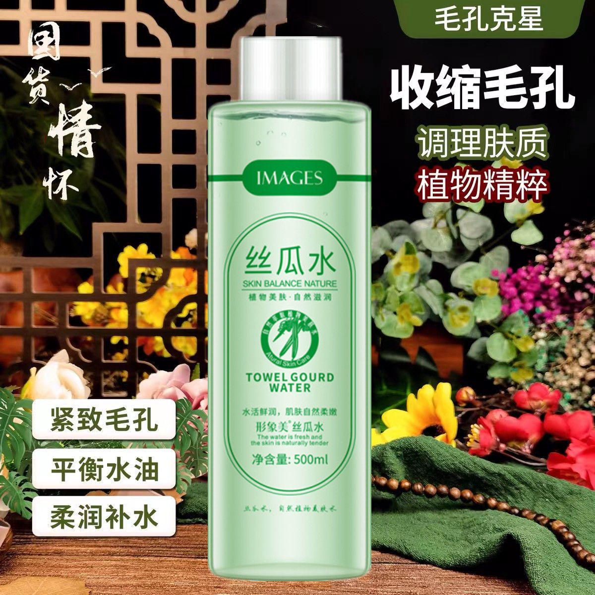 500ml絲瓜水爽膚水補水保濕收縮毛孔柔膚水化妝水滋潤清爽可濕敷