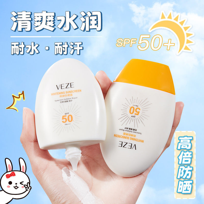 50倍防曬霜防紫外線學生黨清爽不油膩不假白不卡粉隔離防曬乳男女