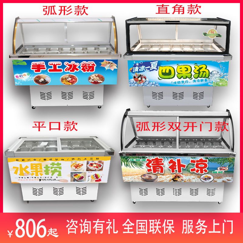 冰粥柜商用冰粉机水果捞冷藏保鲜展示清补凉四果汤凉菜冰柜串串柜主图1