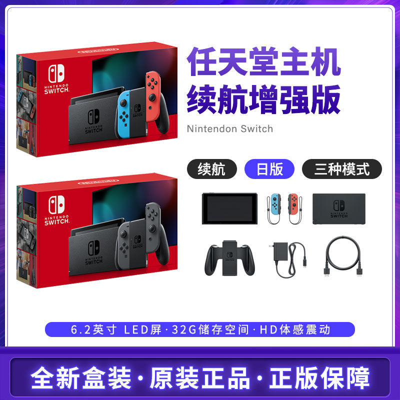 任天堂 Switch NS续航版 日版 续航增强版 红蓝游戏机 全新