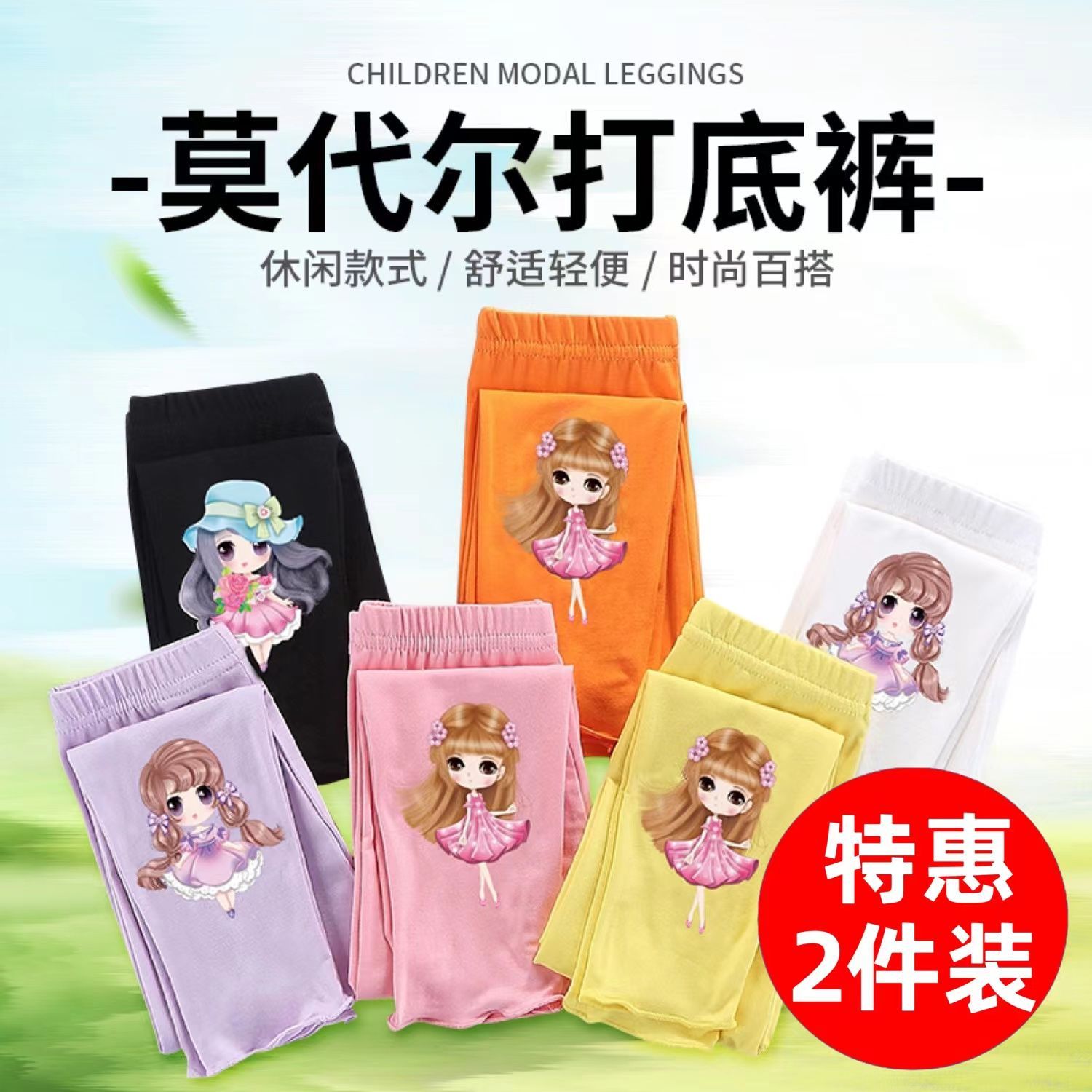 莫代爾女童打底褲春秋款外穿修身小孩子薄款褲子女孩卡通印花夏裝