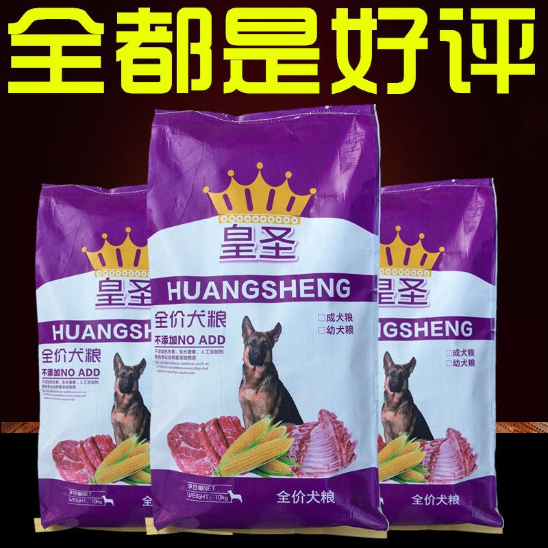 皇圣狗粮40斤大包装拉布拉多金毛萨摩耶马犬高加索松狮泰迪斗牛犬