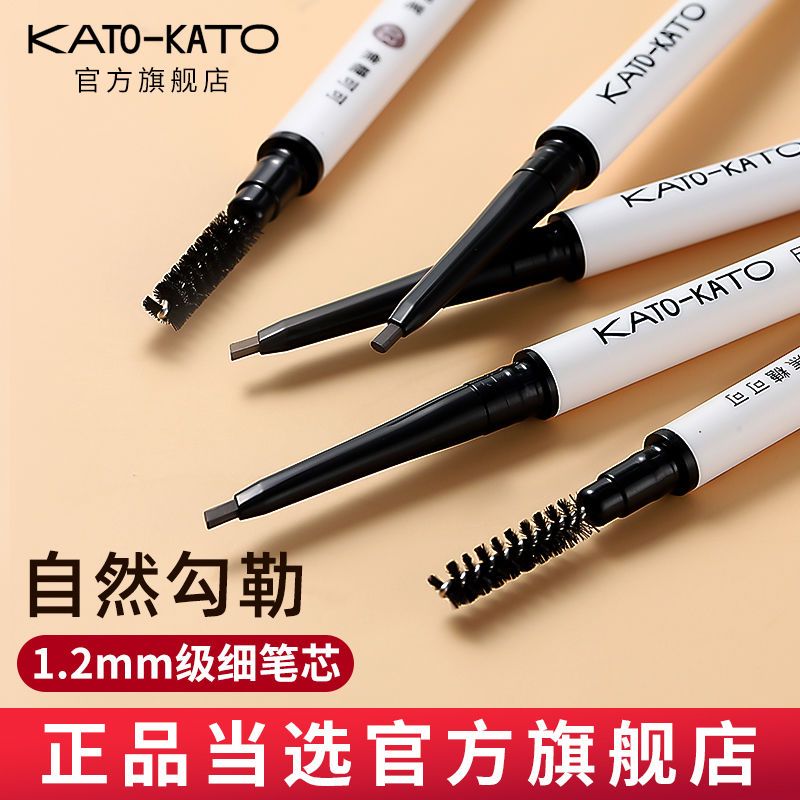 KATO二合一眉筆眉毛筆不脫妝不掉色自然細頭極細學生黨正品旗艦店