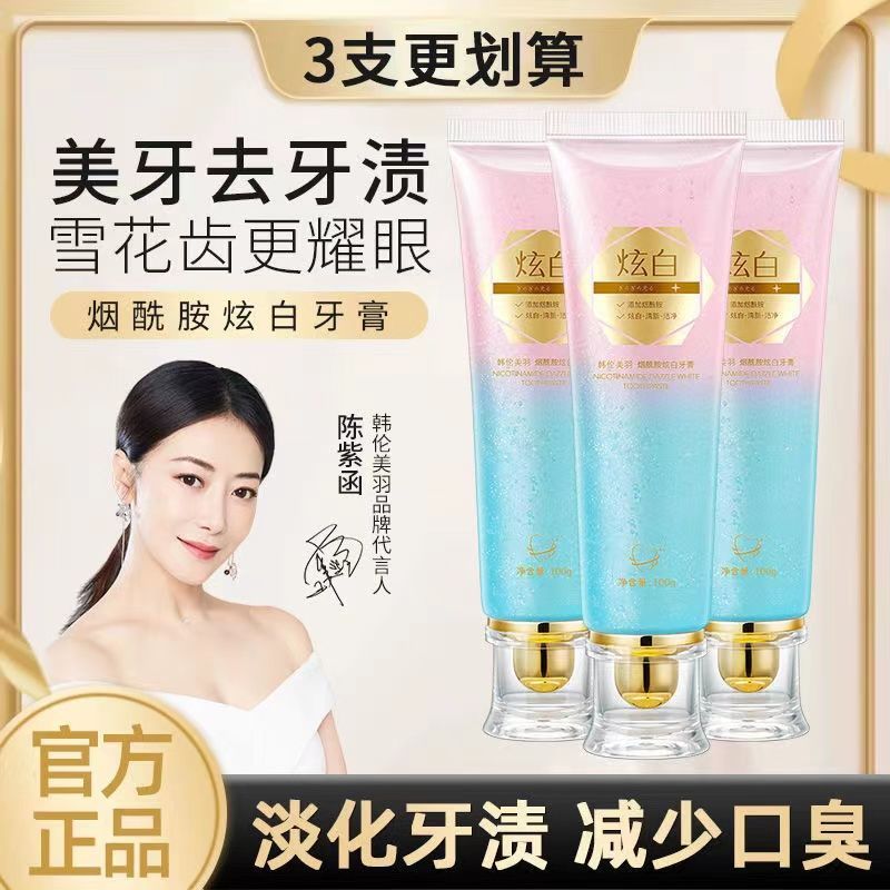 正品酰胺美白炫白牙膏去黑黃牙漬石煙漬口氣臭家庭裝男女口腔護理