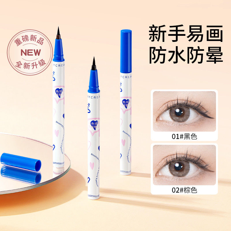 健美創研彩色眼線液筆女極細持久防水不暈染新手棕色黑色初學者