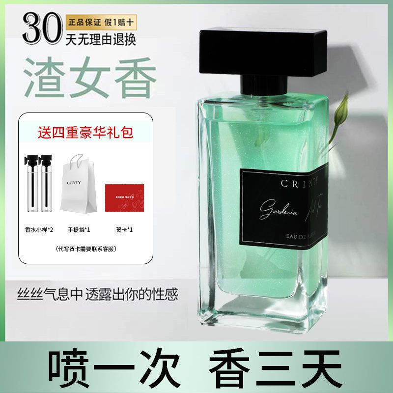 大牌栀子花清茶香水持久留香清新自然女士香水学生党淡香生日礼物 虎窝拼