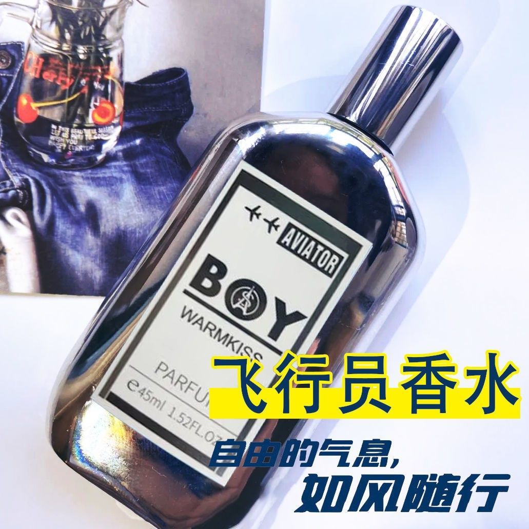 飛行員香水男女士香水持久留香72小時清新自然迷人木質海洋香學生
