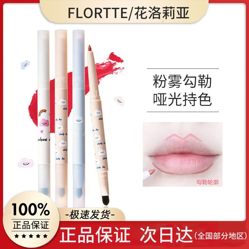 FLORTTE/花洛莉亞唇線筆防水持久正品不掉色口紅筆勾線筆花落利亞