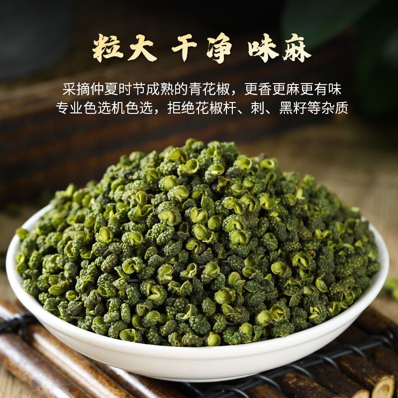 新货特价 四川青花椒粒麻椒藤椒特麻香青麻椒花椒磨粉炖肉大料 咩吔值得买