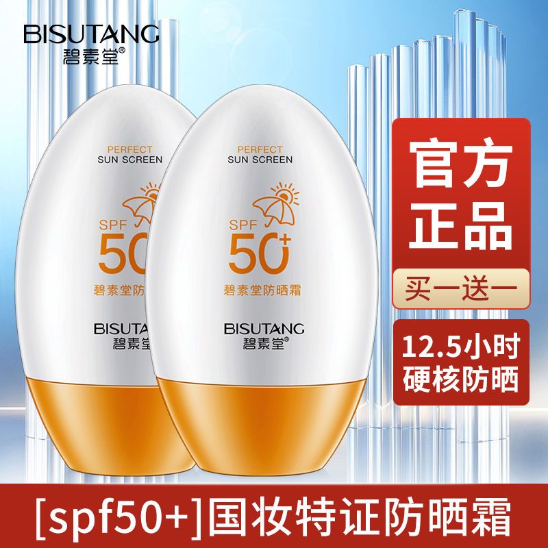 spf50+++++防曬霜高倍正品防紫外線隔離學生補水保濕防水軍訓用品